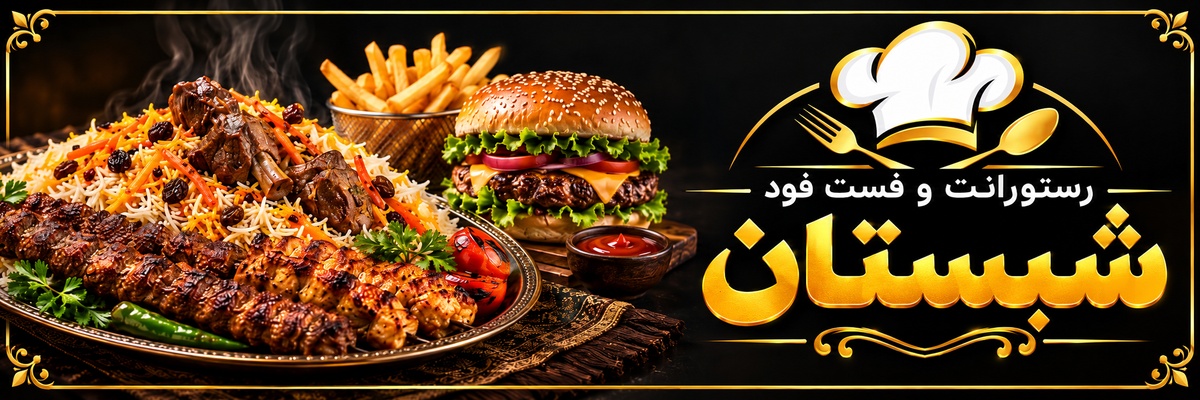 Shabestan